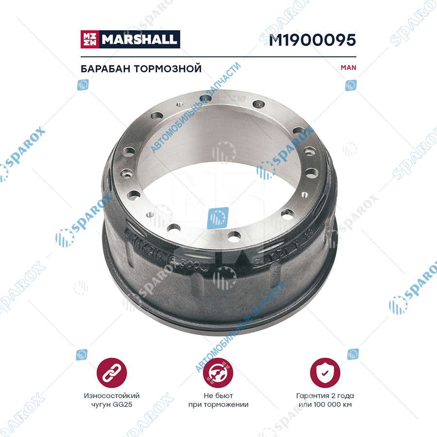 MARSHALL-M1900095 Барабан тормозной зад MAN 410*188(185)*233(232)