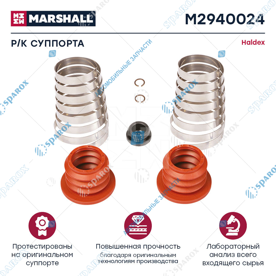 MARSHALL-M2940024 Ремкомплект суппорта