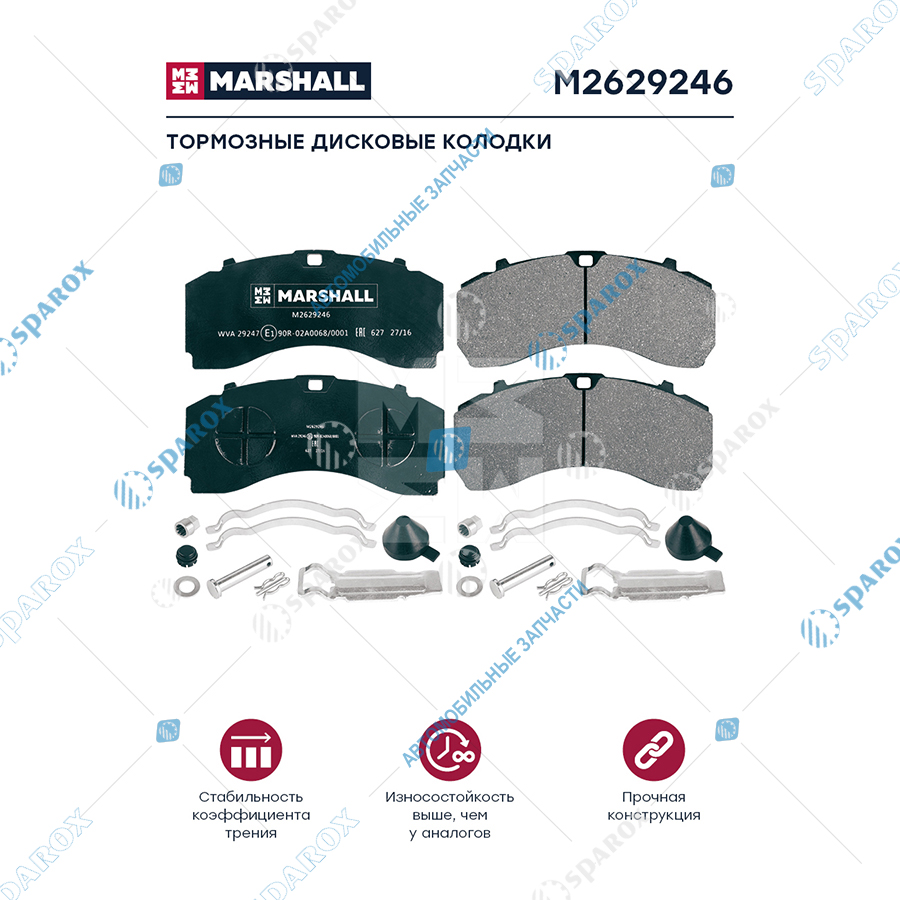 MARSHALL-M2629246 Колодки тормозные 29246