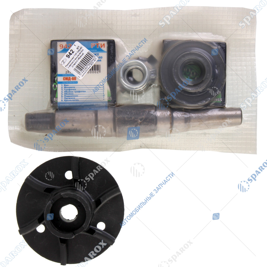 Т-150-Р/к 942/р-130 Р/к насоса водяного Т-150 СМД-60 (вал,подшип.,крыл.) (3 поз./3 наим.) Ру-К Т-150-Р/к 942/р-130 Р/к насоса водяного Т-150 СМД-60 (вал,подшип.,крыл.) (3 поз./3 наим.) Ру-К