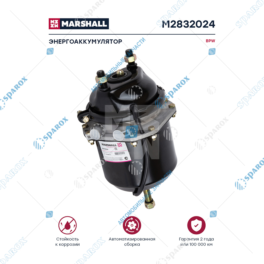 MARSHALL-M2832024 Энергоаккумулятор дискового тормоза 20/24