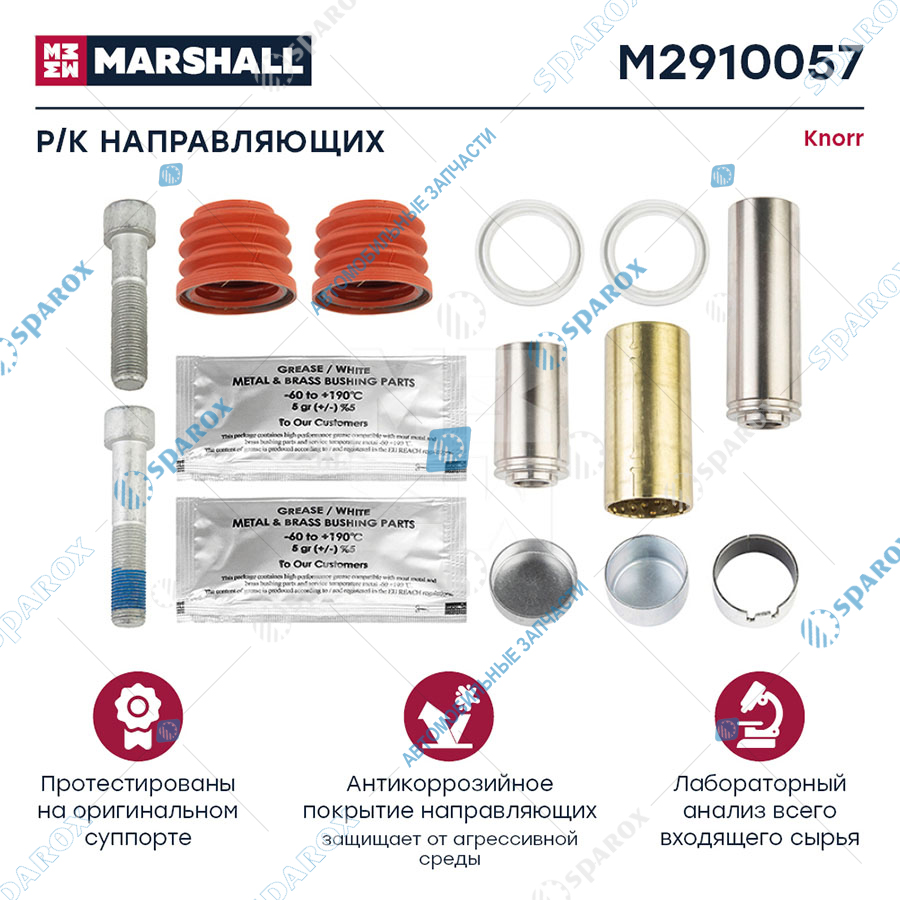 MARSHALL-M2910057 Ремкомплект направляющих суппорта (12 деталей) КНОРР о.н.K004100