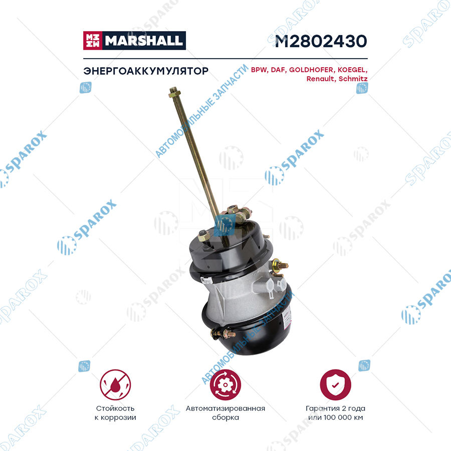 MARSHALL-M2802430 Энергоаккумулятор