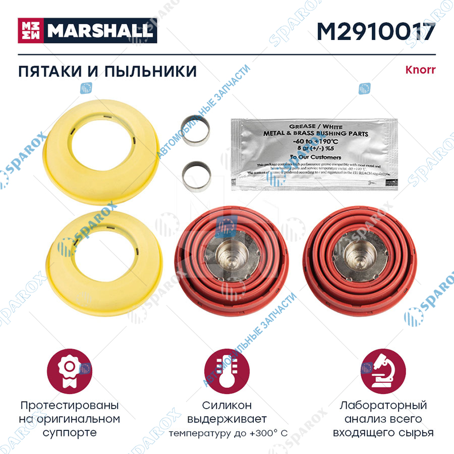 MARSHALL-M2910017 Ремкомплект суппорта SN