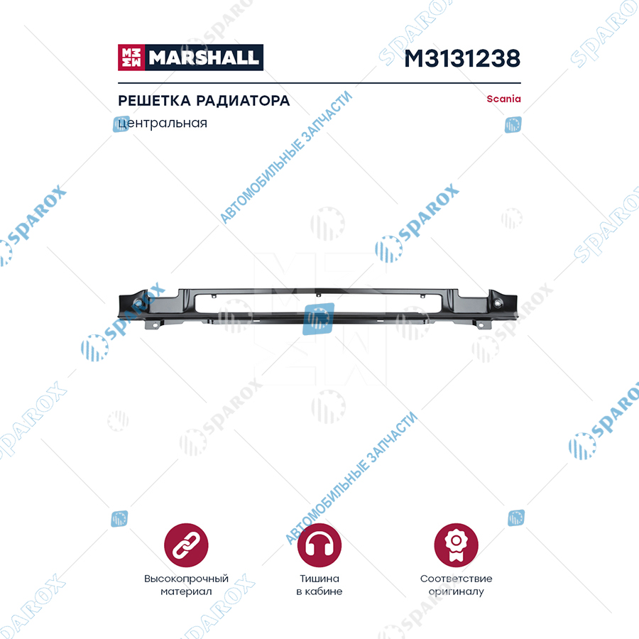MARSHALL-M3131238 Решетка радиатора средняя