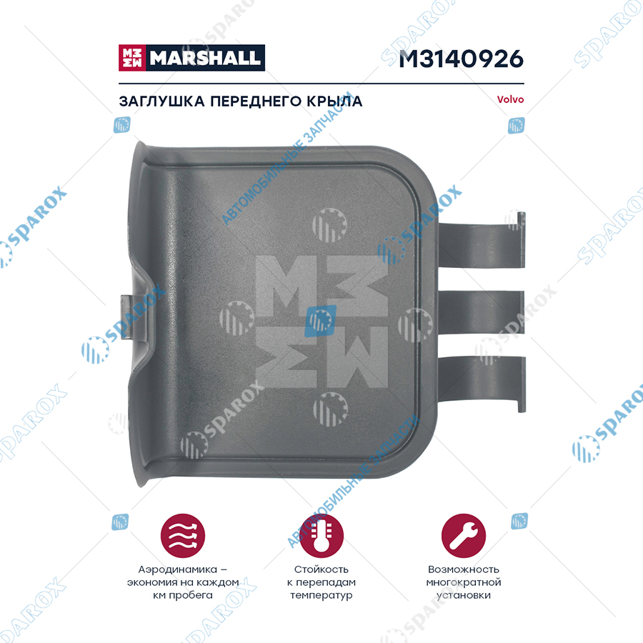 MARSHALL-M3140926 Заглушка подножки