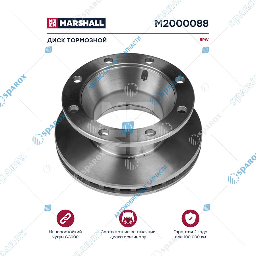 MARSHALL-M2000088 Диск тормозной