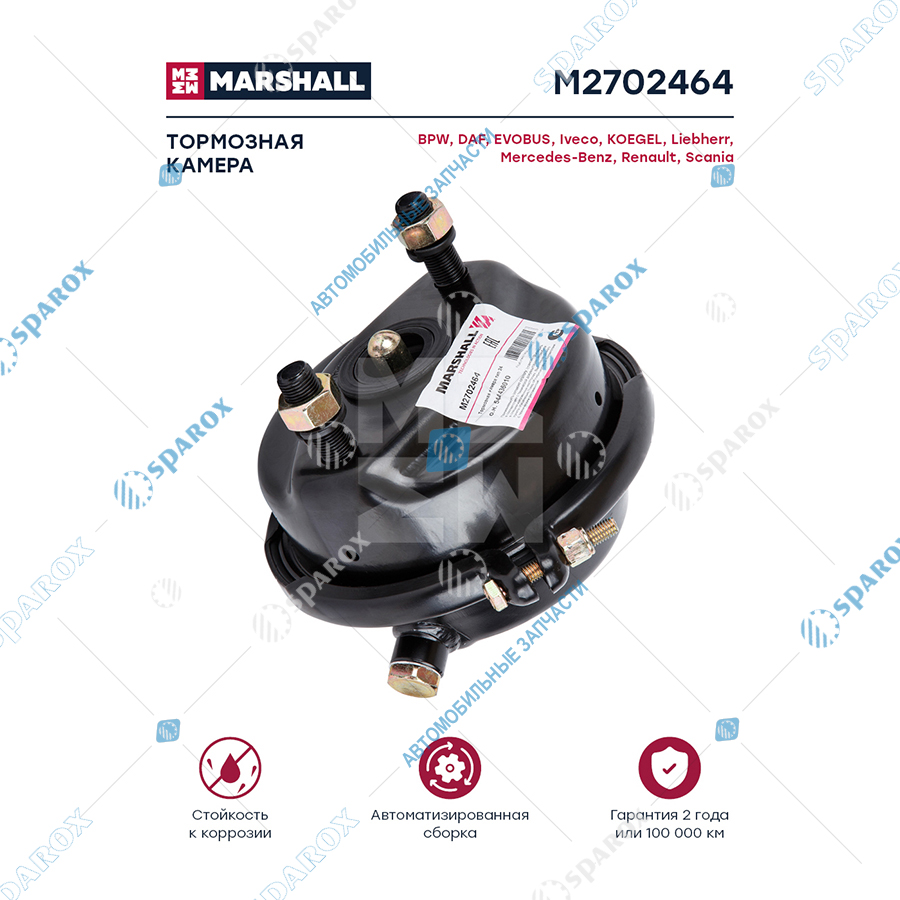 MARSHALL-M2702464 Камера тормозная дискового тормоза
