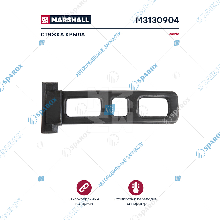 MARSHALL-M3130904 Держатель брызговика резиновый