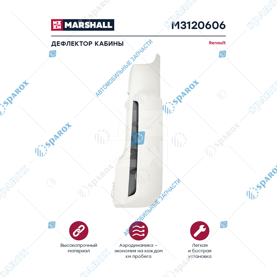 MARSHALL-M3120606 Дефлектор левый