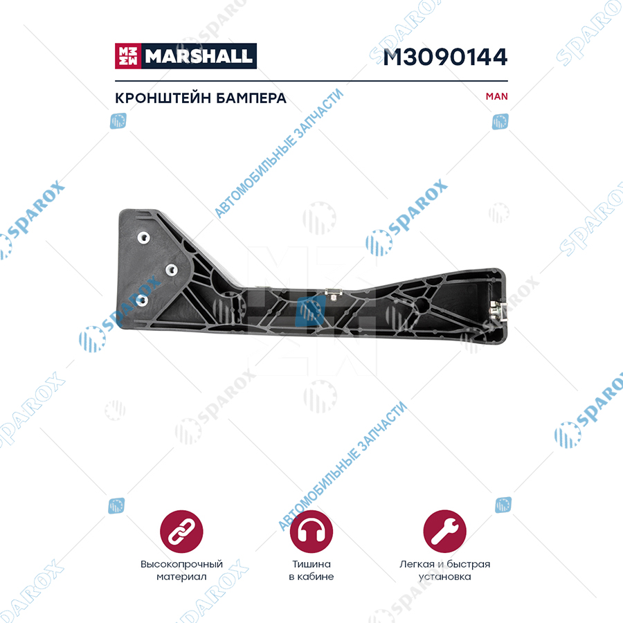 MARSHALL-M3090144 Кронштейн крепления бампера левый