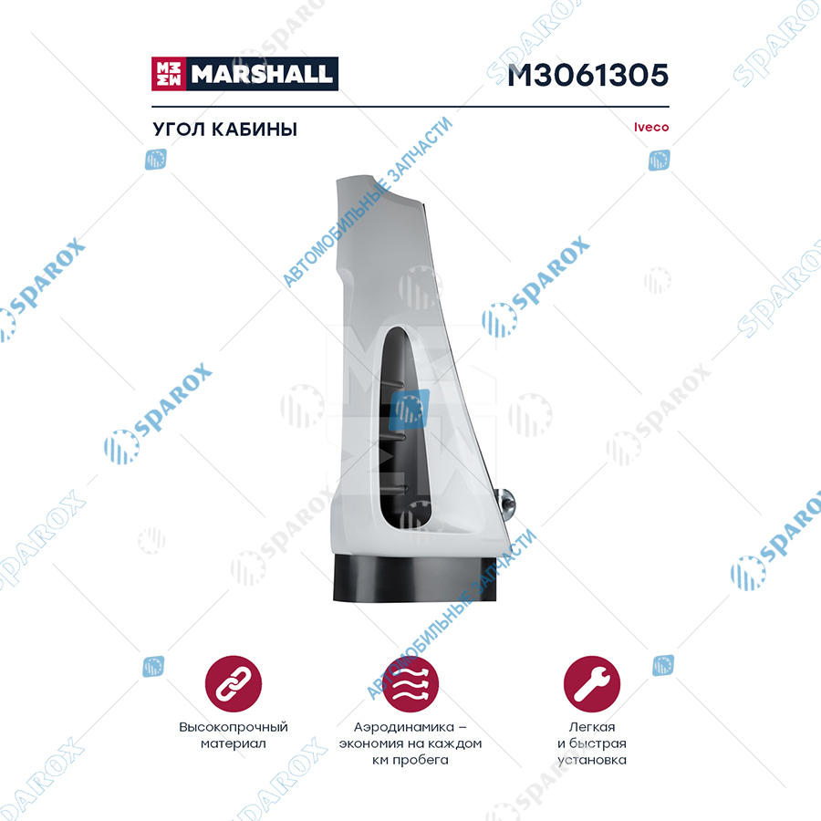 MARSHALL-M3061305 Дефлектор правый