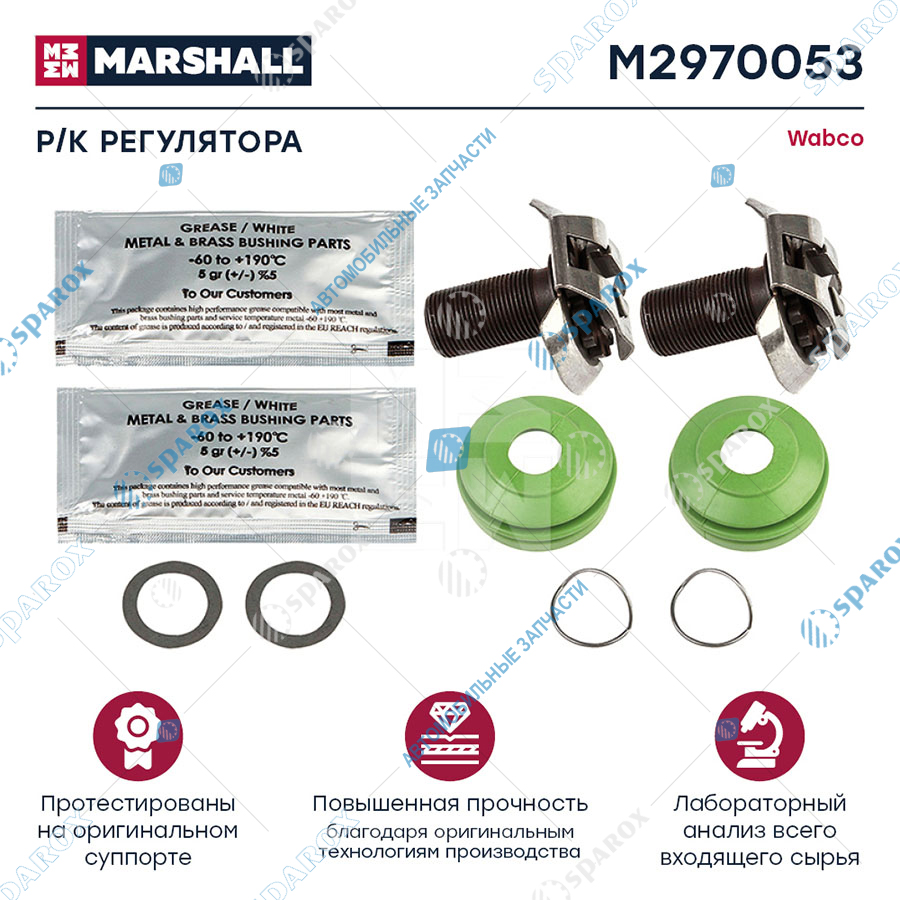 MARSHALL-M2970053 Ремкомплект тормозного цилиндра