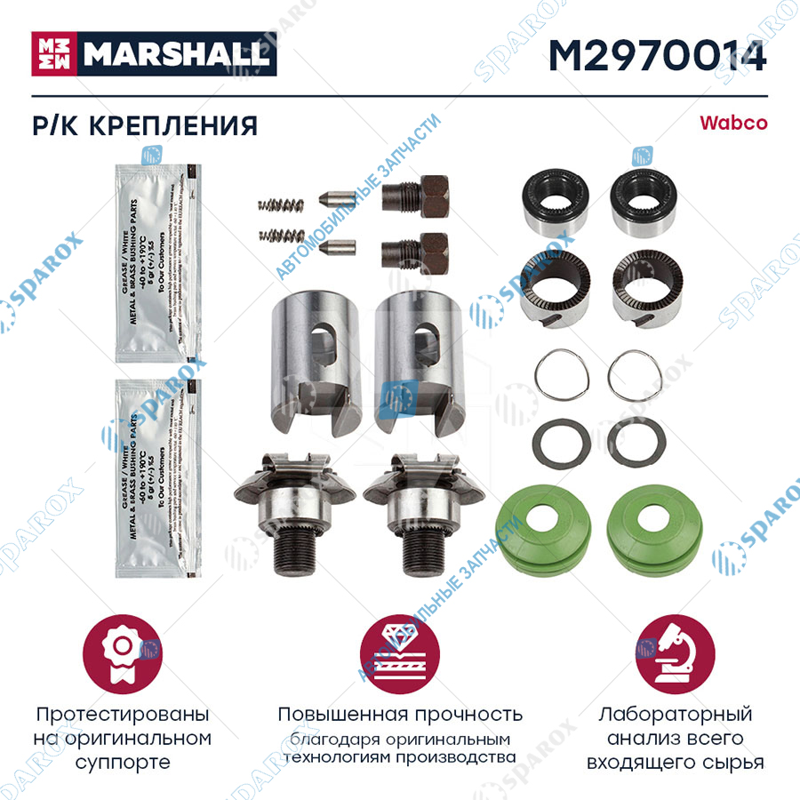 MARSHALL-M2970014 Ремкомплект цилиндра тормозного втулки,гайки,пружины