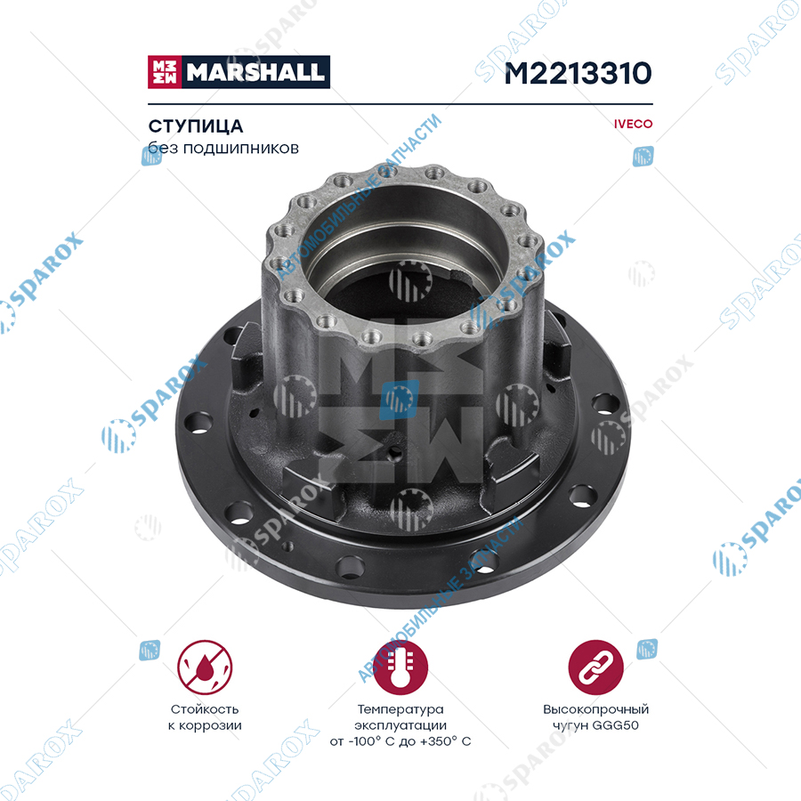 MARSHALL-M2213310 Ступица задняя