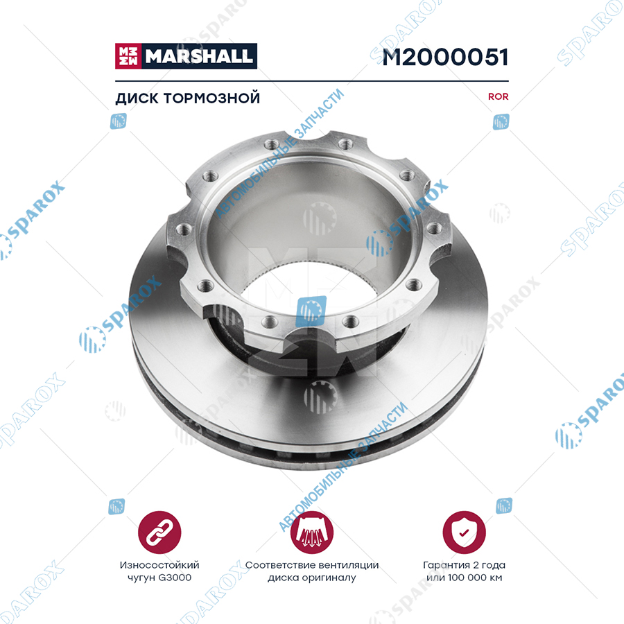 MARSHALL-M2000051 Диск тормозной
