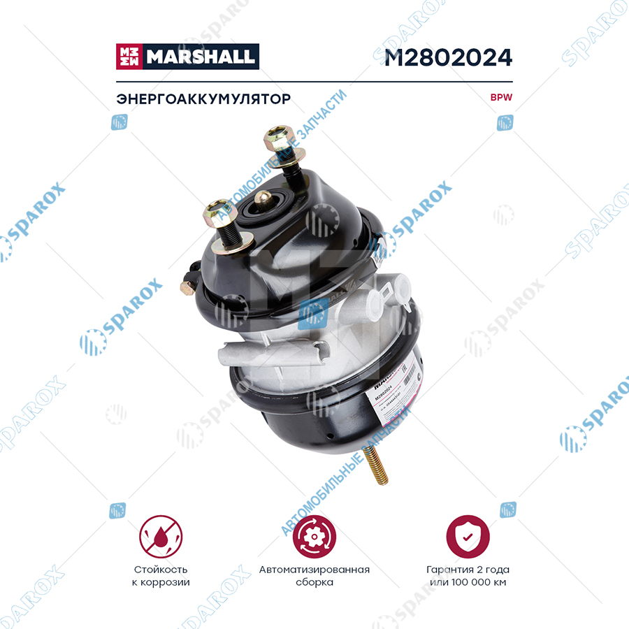 MARSHALL-M2802024 Энергоаккумулятор дискового тормоза
