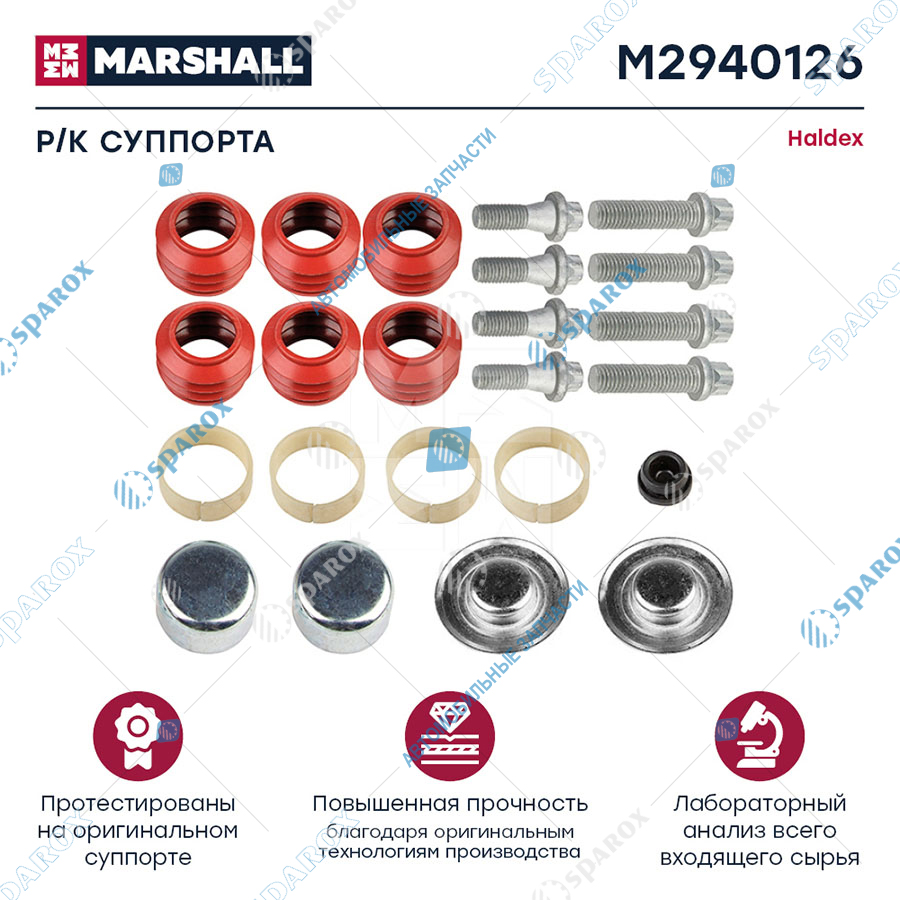 MARSHALL-M2940126 Ремкомплект суппорта HALDEX о.н.94660 (M2940126)