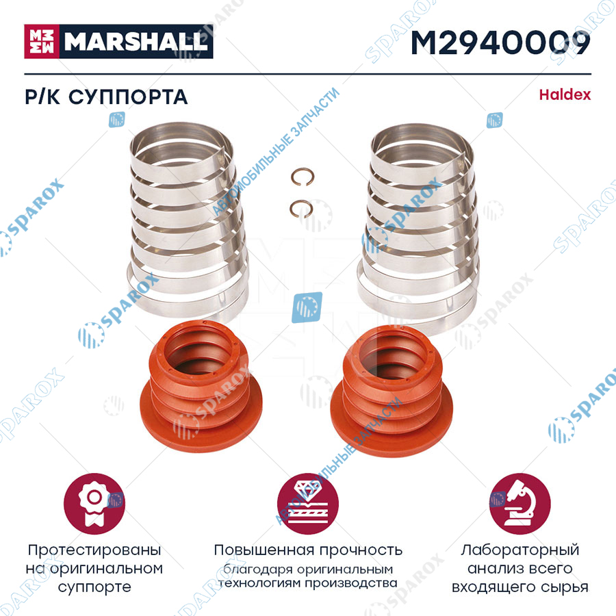 MARSHALL-M2940009 Ремонтный комплект, Тормозная скоба