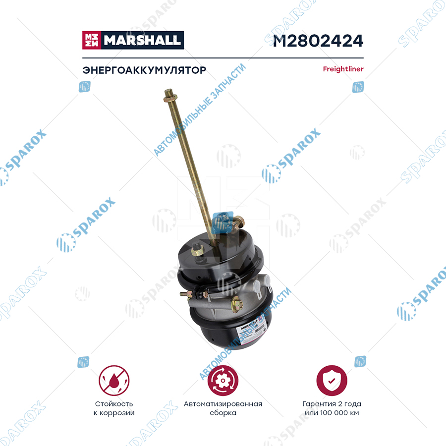 MARSHALL-M2802424 Энергоаккумулятор тип 24/24 длинный шток