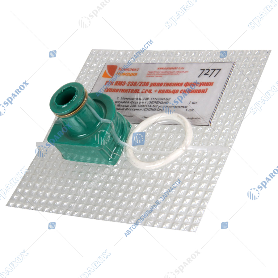 ЯМЗ-КН-7277 Р/к уплотнения форсунки ЯМЗ-238/236 (уплот.ЗЕЛЕНЫЙ + кольцо СИЛИКОН) (Комплект-Новация)