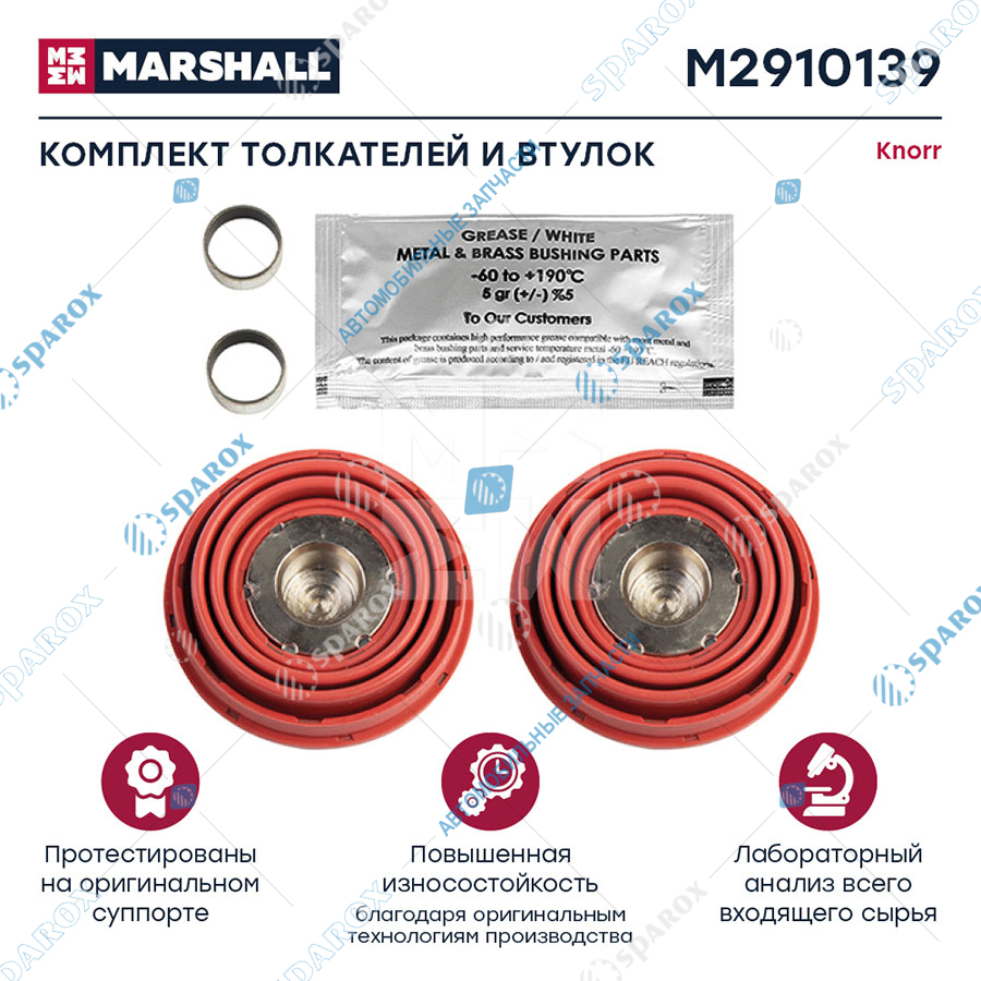 MARSHALL-M2910139 Ремкомплект суппорта SN