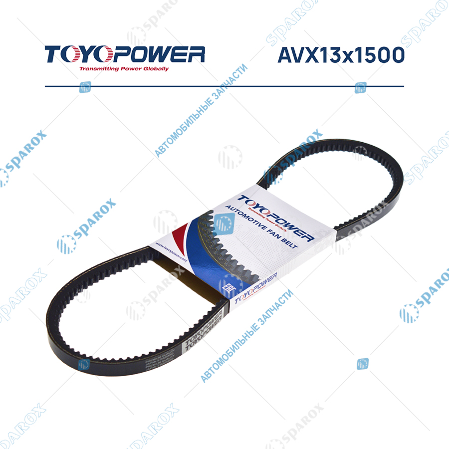 AVX13x1500 Ремень AVX13x1500 (TOYOPOWER)