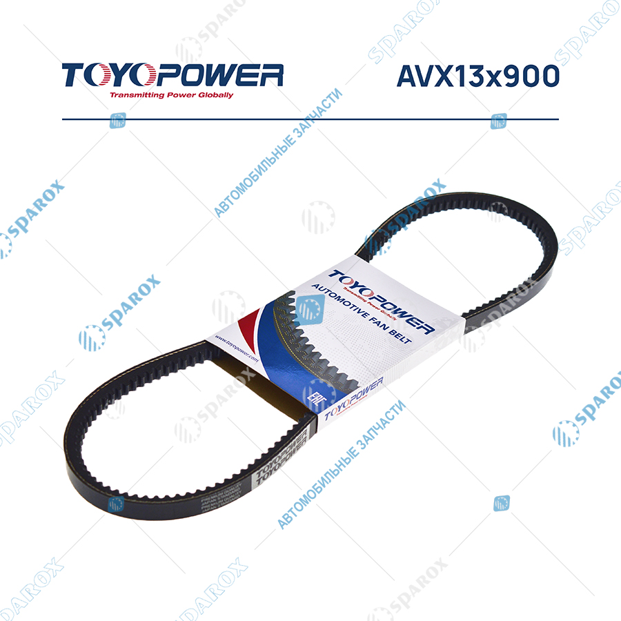 AVX13x900 Ремень AVX13x900 (TOYOPOWER)