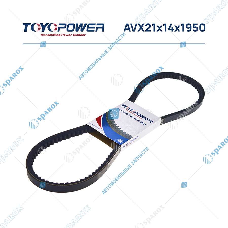 AVX21x14x1950 Ремень AVX21x14x1950 (TOYOPOWER)