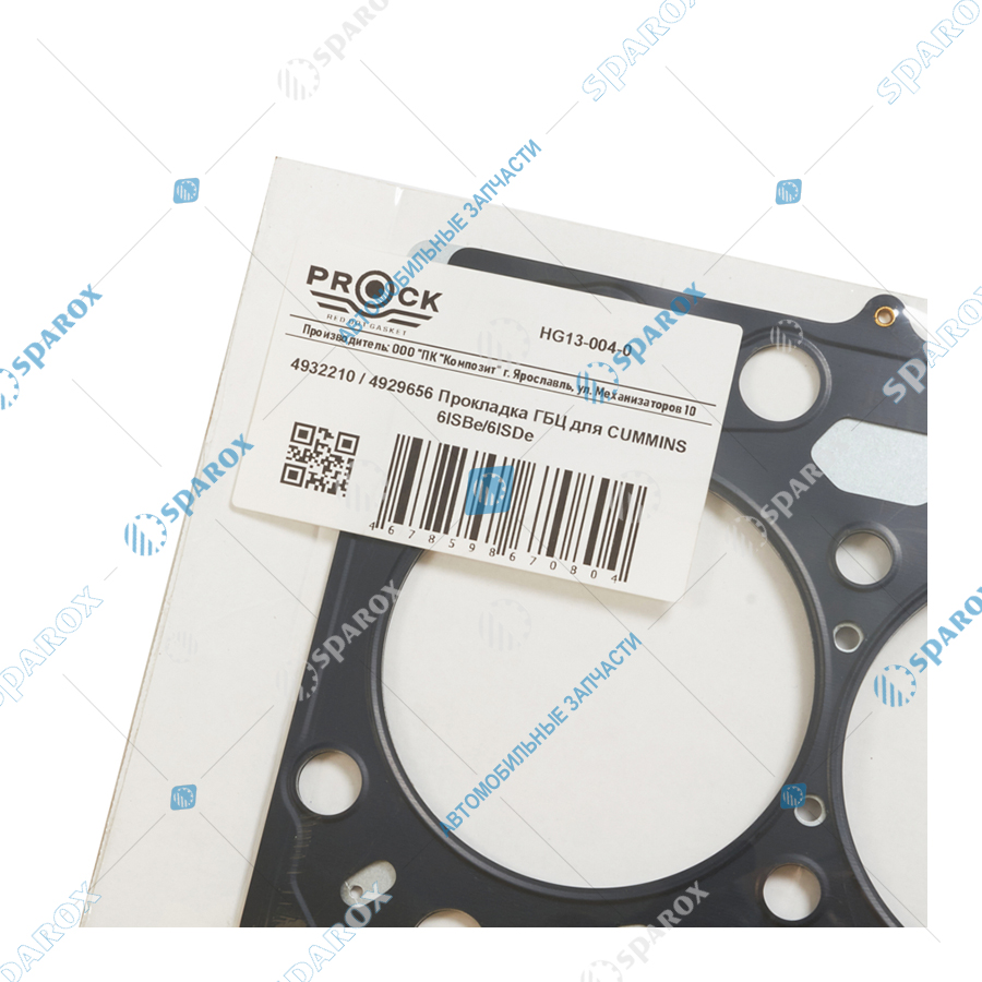 4932210 4929656 Прокладка ГБЦ CUMMINS 6ISBe, металл (ЯРУС)