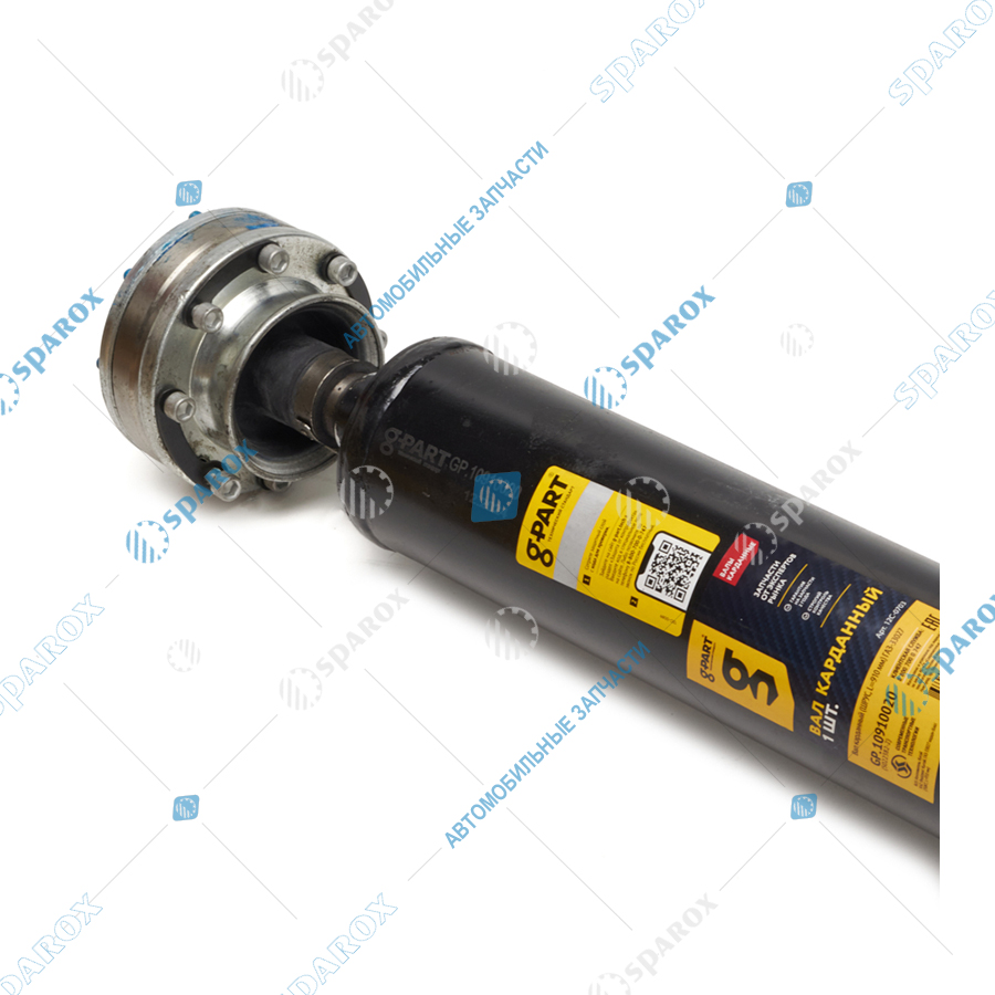 5022382-2/GP.10910020 Вал карданный ГАЗель-33027 Бизнес (полный привод) передний/задний со ШРУС (G-Part)