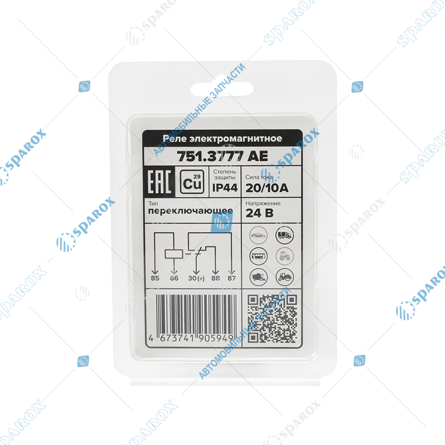 751-3777 AE Реле стартера (5-и контактное), ГАЗ, КамАЗ, ЗИЛ, МАЗ, 24 В, 20/10 А, переключающее, с кронштейном (карман под кронштейн), медные контакты, в блистере (ан. 901.3747, 981.3777)