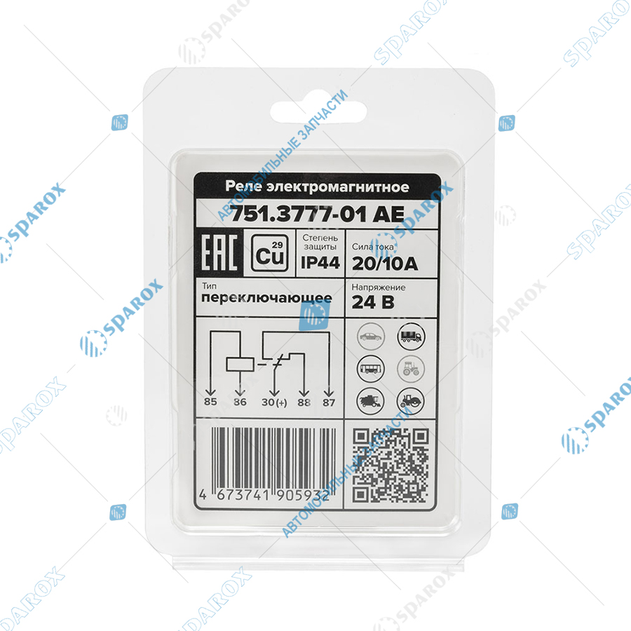 751-3777-01 AE Реле стартера (5-и контактное), КамАЗ, МАЗ, УРАЛ, ГОМСЕЛЬМАШ, АМКОДОР, 24 В, 20/10 А, переключающее, с кронштейном (карман под кронштейн), медные контакты, в блистере (ан. 901.3747-01, 981.3777-01)