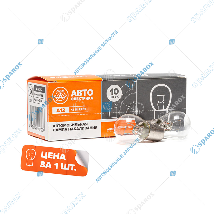 АЕ-А12-21/3 BA15s Автолампа P21W 12V 21W BA15s большая, одноконтактная (АЕ)
