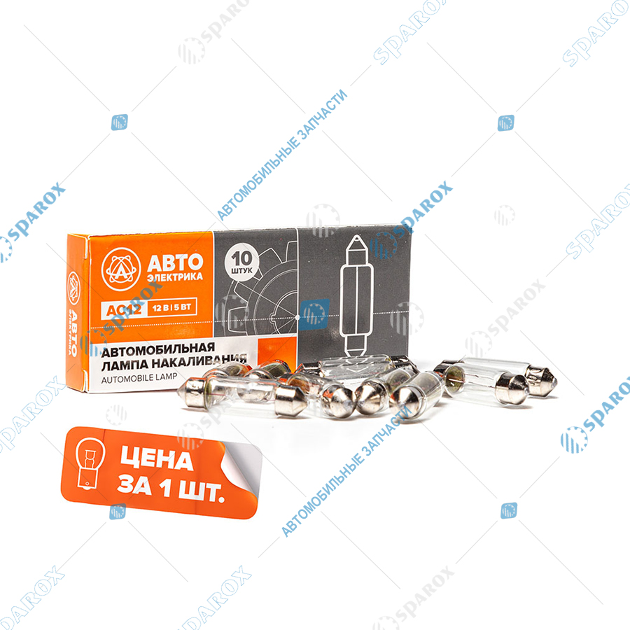 АЕ-АС12-5-1 SV8,5/8 Автолампа C5W 12V 5W SV8,5-8 38 мм двухцокольная (АЕ)