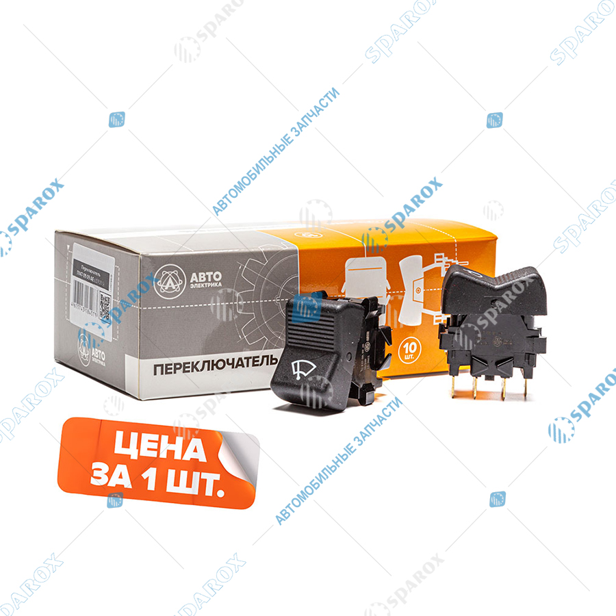 П147-09.09 AE Переключатель клавиша стеклоочистителя, КамАЗ, КРАЗ, МТЗ, БЕЛАЗ, ЛАЗ, АМКОДОР, 12/24 В
