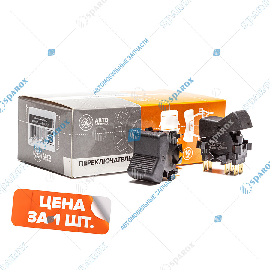 П147-02.17 AE Переключатель клавиша (без символа), ГАЗ, ЗИЛ, МАЗ, КАЗ, БЕЛАЗ, КРАЗ, 12/24 В