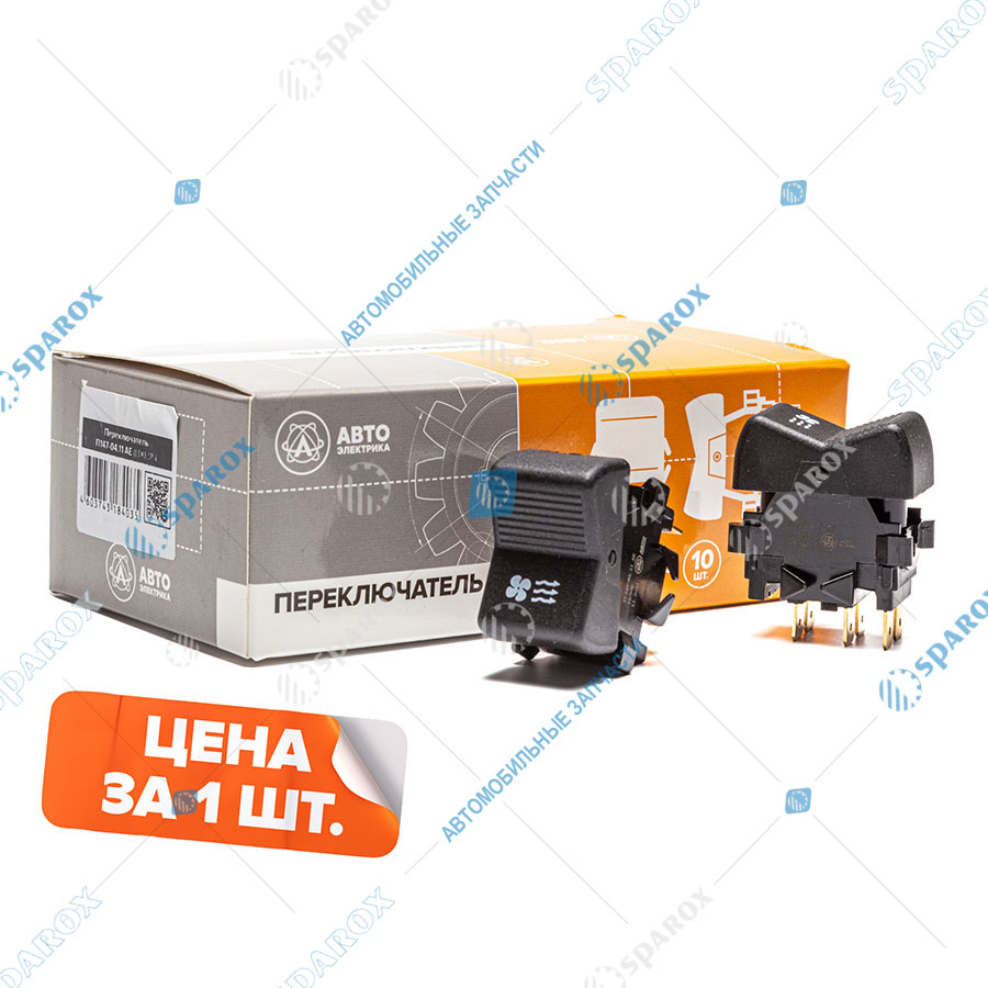 П147-3709-04.11 AE Переключатель (клавиша) вентилятора отопителя Камаз, ГАЗ, УРАЛ 12/24В П147-04.11 (АЕ)