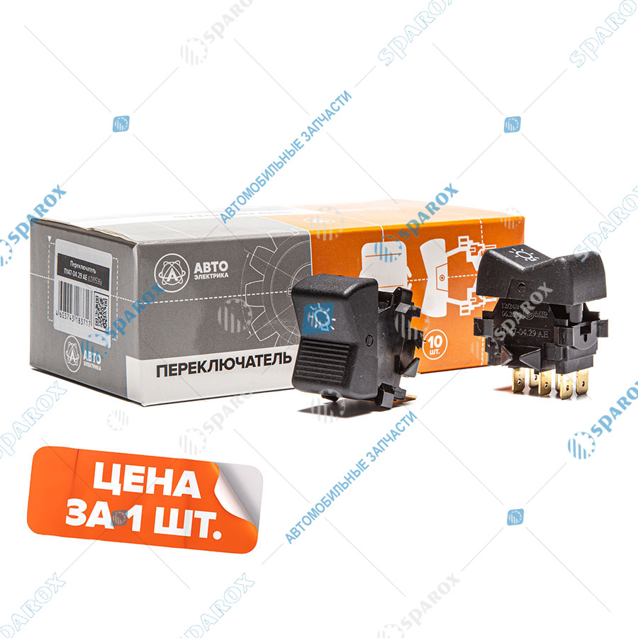 П147-04.29 AE Переключатель клавиша главного света, ВАЗ, МТЗ, 12/24 В