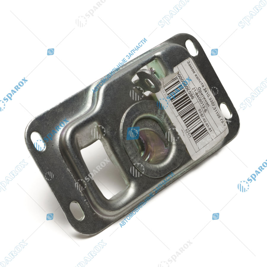 21-8406012-20 Замок капота ГАЗ-3307, 53, 3309, 3308 Садко, Волга (ОАО ГАЗ)